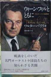 ウィーン・フィルとともに