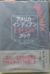 アメリカ・インディアンHOWブック