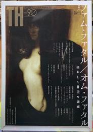 トーキングヘッズ叢書　特集：ファム・ファタル／オム・ファタル　狂おしく甘美な破滅
