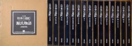 原色 日本の意匠  全１６巻