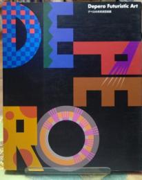 デペロの未来派芸術展
