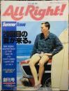 AllRight! 創刊号　20回目の夏が来る。