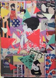 「夢二繚乱」展図録