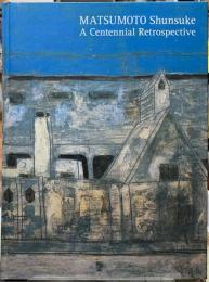 松本竣介展