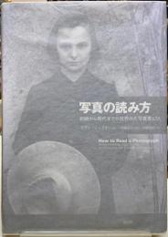 写真の読み方　初期から現代までの世界の大写真家67人