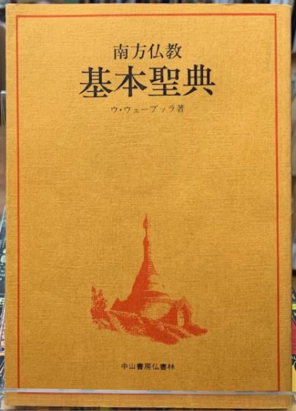 論集 騎馬民族征服王朝説(江上波夫 他) / ととら堂 / 古本、中古