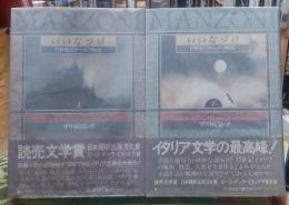 いいなづけ　上下巻　新装版