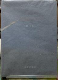 注視者の日記