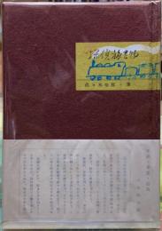 探偵旅書物