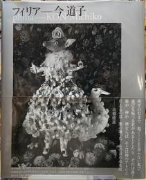 フィリア