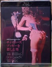 チャイニーズブッキーを殺した男