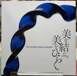 美を結ぶ。美をひらく。　美の交流が生んだ６つの物語