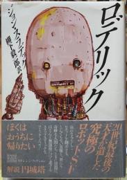 ロデリック