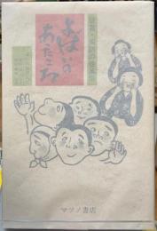 よばいのあったころ　証言・周防の性風俗