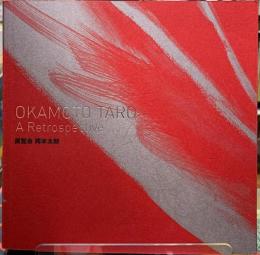 OKAMOTO TARO A Retrospective　展覧会　岡本太郎