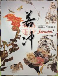 特別展覧会　没後200年　若冲