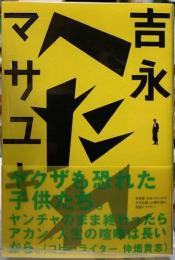 へたれ