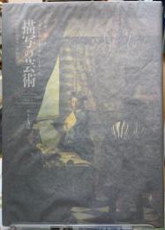 描写の芸術　一七世紀のオランダ絵画