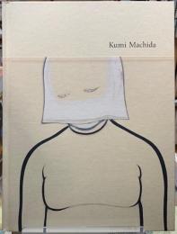 町田久美画集　Kumi Machida