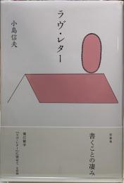 ラヴ・レター