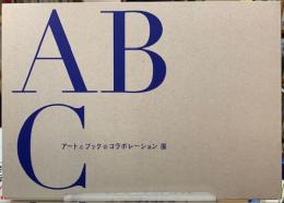アートとブックのコラボレーション展