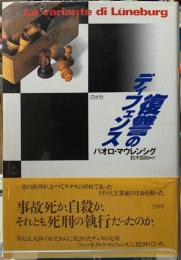 復讐のディフェンス