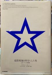 超常現象を科学にした男　J.B.ラインの挑戦