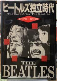 ビートルズ独立時代　1970-1980