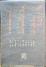 禅への招待