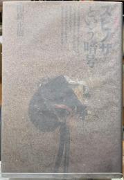スピノザという暗号