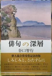 俳句の深層