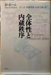 全体制と内蔵秩序