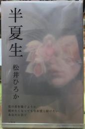 半夏生