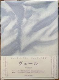 ヴェール