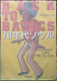 BACK TO BASICS　70年代ソウル