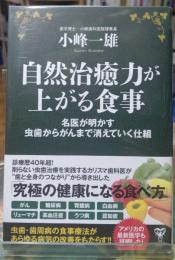 自然治癒力が上がる食事