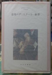 恋愛のディスクール・断章