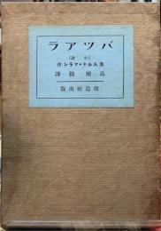 小説　バツアラ
