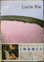 ルーシー・リーの陶磁器たち
