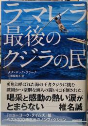 ラマレラ　最後のクジラの民