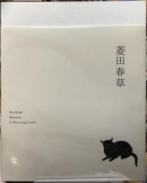 菱田春草
