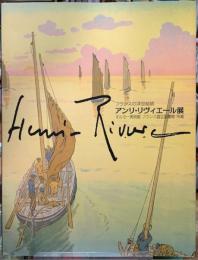 アンリ・リヴィエール展　フランスの浮世絵師