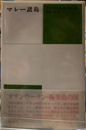 マレー諸島