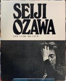 写真集　小澤征爾
