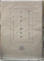 実験活用　肥料土壌宝典