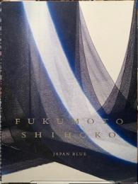 藍の青　福本潮子作品集

