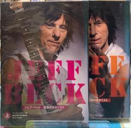 ジェフ・ベック　孤高のギタリスト　上下巻