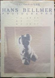 ハンス・ベルメール写真集
