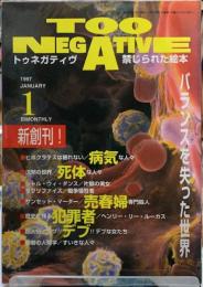 トゥ　ネガティヴ　禁じられた絵本