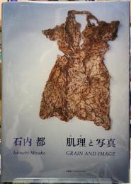 肌理と写真
